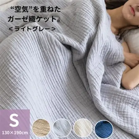 空気を重ねたガーゼ織ケット 130×190cm  ライトグレー_雑貨・日用品 タオルケット 寝具   雑貨・日用品  寝具 _【1488377】