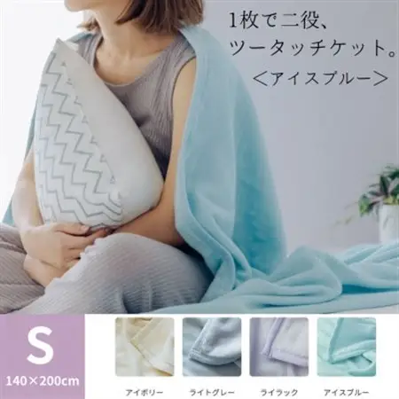 1枚で二役、ツータッチケット アイスブルー_雑貨・日用品 毛布 寝具 _【1492360】