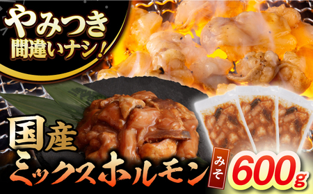 ホルモン味噌[EAD090]  国産 長崎和牛 和牛 ホルモン レバー ホルモンミックス 牛肉 ほるもん 冷凍 小分け 真空パック 味噌 味付き 味付け 焼肉 焼き肉 おつまみ