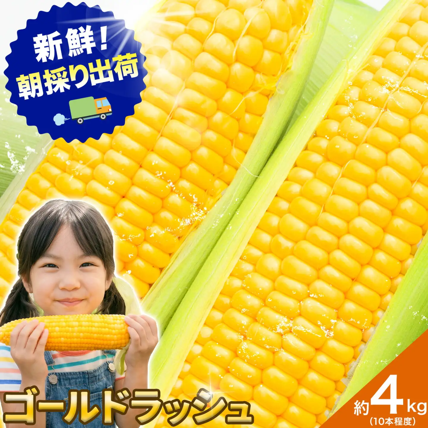 とうもろこし約4kg老沼利治《6月中旬-7月中旬頃出荷》とうもろこしスイートコーン