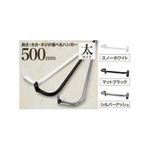 monoKOZZ アイアンタオルハンガー 太タイプ 500mm【マットブラック】おしゃれ タオル掛け 50cm シンプル アイアンバー 日本製
