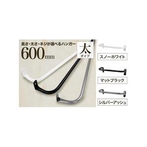 monoKOZZ アイアンタオルハンガー 太タイプ 600mm【マットブラック】おしゃれ タオル掛け 60cm シンプル アイアンバー 日本製