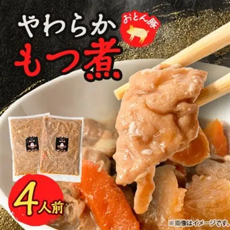 やわらか【もつ煮】4人前【配送不可地域：離島】【1485684】