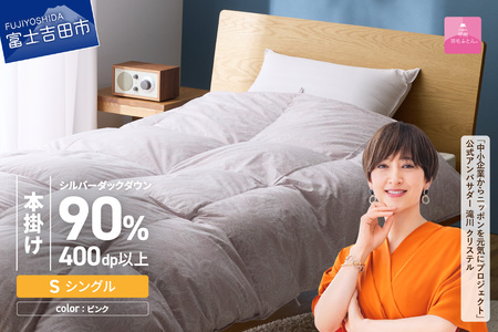 【甲州羽毛本掛けふとん】ちょうど良い厚みの本掛けふとん1.0kg シングル（ピンク）羽毛布団 寝具 甲州羽毛布団 軽量