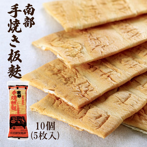 南部手焼き板麩 ギフト用 【5枚入り×10個】 ／ 麩 お麩 ふ おふ 焼麩 焼き麩 やきふ 味噌汁 みそ汁 汁物 お吸い物 吸い物 煮物 保存食 長期保存 国産 簡単調理 鍋 お鍋 すき焼き こだわり 手焼き 直火焼き ヘルシー 贈り物 プレゼント おすすめ 羽沢耕悦商店