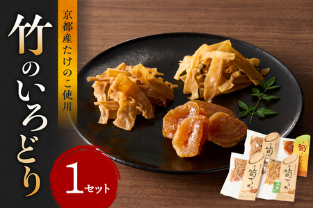 【父の日ギフト】 竹のいろどり ≪6月21日お届け≫ スルメ グラッセ おやつ おつまみ お茶請け 父の日 プレゼント 贈答 019-15-F