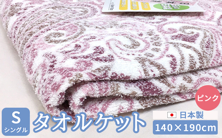 日本製 タオルケット シングル 140×190cm 1枚 N-MT-941 [4742-4744] ｜ タオルケット