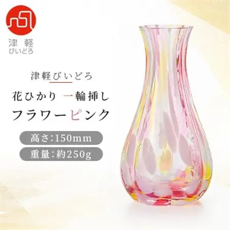 津軽びいどろ 花ひかり一輪挿し フラワーピンク_装飾品・工芸品     雑貨・日用品  家具・インテリア _【1490198】