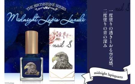 マニキュア 「ネイルエス」midnight lapis lazuli [1041]