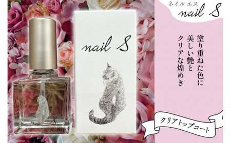 マニキュア 「ネイルエス」クリアトップコート [1045]