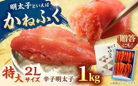 辛子明太子 2L 1kg ADAH005 明太子 福岡明太子