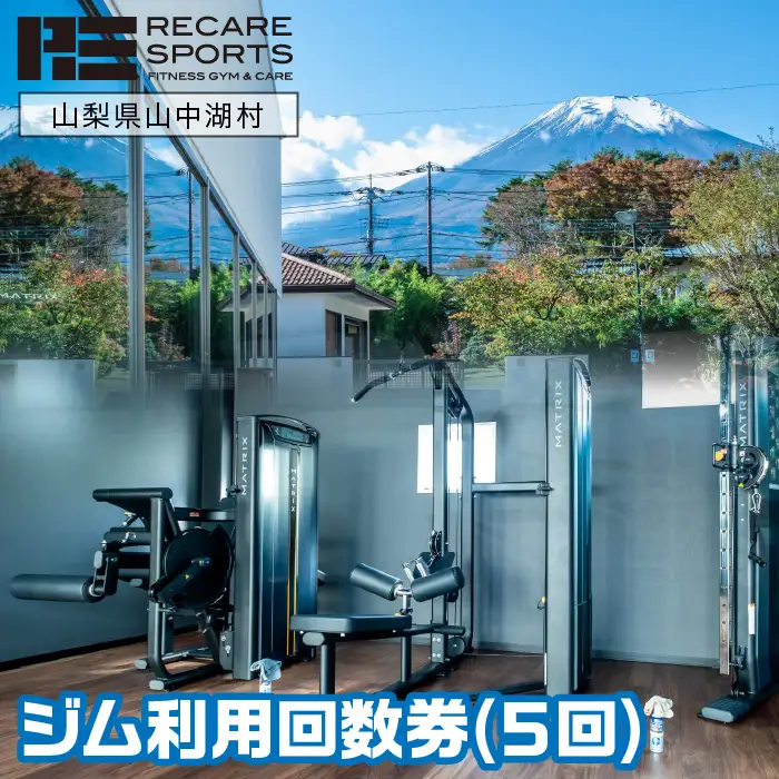 RECARESPORTS ジム利用回数券(５回)  YAS002