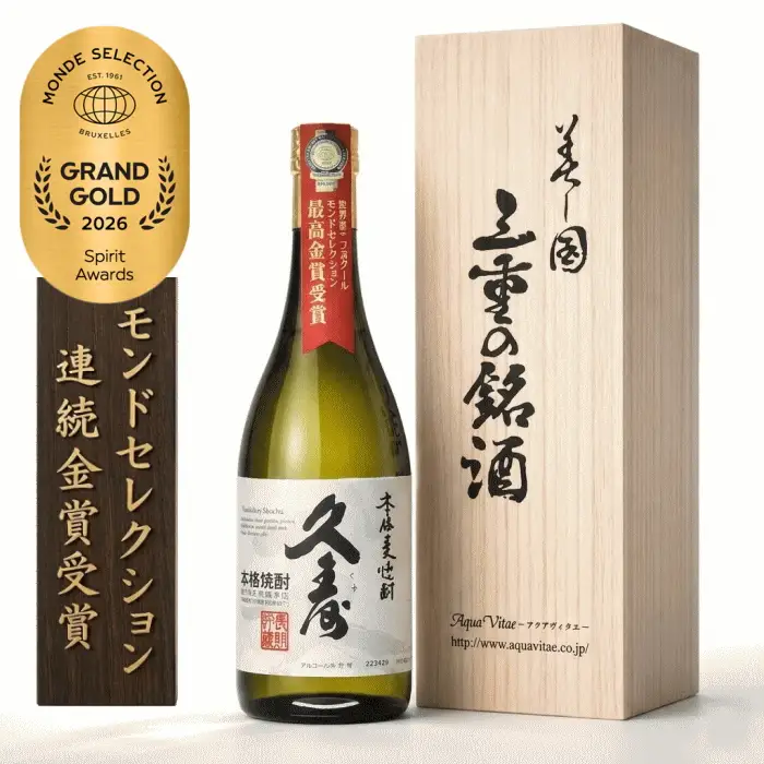 美し国三重の本格麦焼酎金選久寿(クス）白札１本720ml桐箱入り【モンドセレクション世界酒類コンクール連続金賞】焼酎 鈴鹿山系伏流水使用 樫樽長期熟成 美味し国三重の本格麦焼酎 25度 酒 母の日 父の日 敬老の日 ギフト ゴルフコンペ賞品焼酎 焼ちゅう 上質 美味しい おいしい 有名 本格 お湯割り 水割り