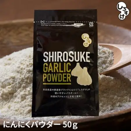 乾燥にんにくパウダー 50g×4袋 青森県産しろすけ使用_野菜 にんにく・生姜 根菜 ニンニク にんにく しょうが ショウガ_【1506042】