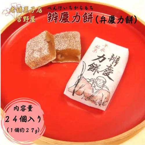 辨慶力餅（弁慶力餅）24個入り / 平泉銘菓 名物 岩手県産醤油使用 スイーツ お菓子 おやつ お餅 もち 小分け 個包装 お土産 ギフト プレゼント 内祝い お祝い 手土産 贈り物 贈答【ysn103-27-24】