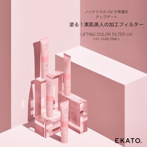 美容 EKATO.LIFTING COLOR FILTER UV 01 ピュアピンク 日焼け止め 化粧品 