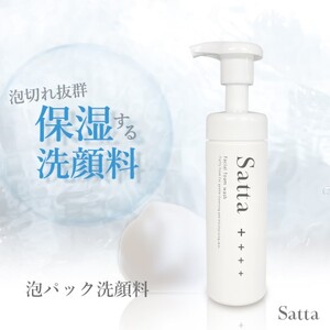 美容 泡洗顔料 Satta 150ml 泡石鹸 メンズ コスメ 