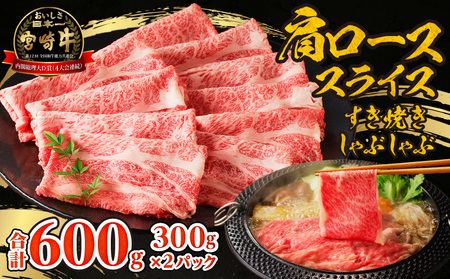 牛肉 しゃぶしゃぶ 牛肉[宮崎牛 霜降り 600g]