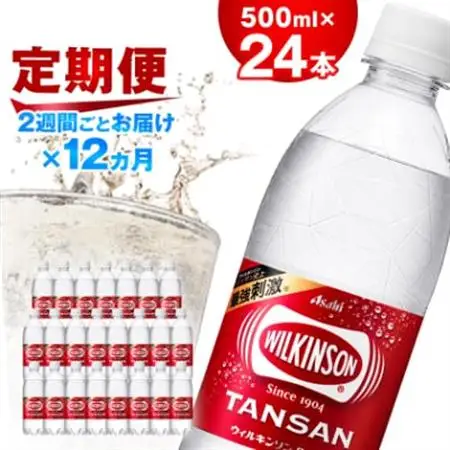 【2週間毎定期便】【月2回:12か月】ウィルキンソン タンサン 500ml【24本】1箱ずつ全24回【4013658】