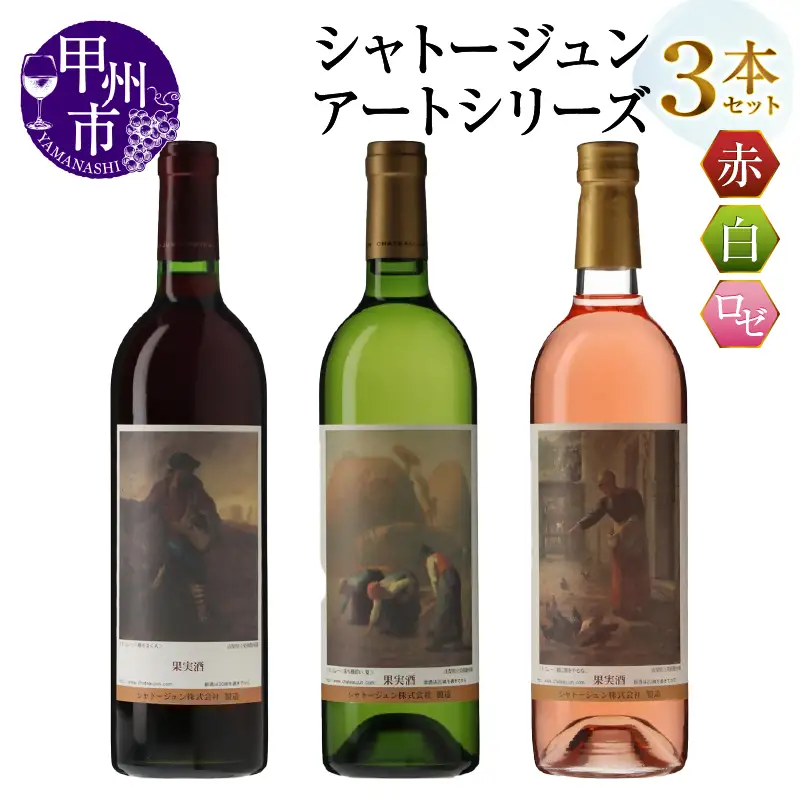 シャトージュン【アートシリーズ】3本 種をまく人 落ち穂拾い、夏 鶏に餌をやる女（MG）C2-480