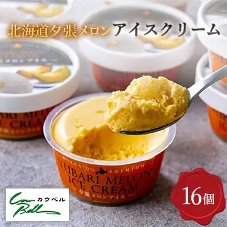 北海道夕張メロン アイスクリーム 16個入_菓子・スイーツ アイス・ジェラート  _【配送不可地域：離島】【1498676】