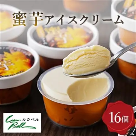 蜜芋アイスクリーム 16個入_菓子・スイーツ アイス・ジェラート  _【配送不可地域：離島】【1500271】