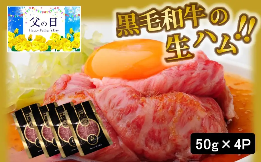 【父の日ギフト】おおいた和牛の贅沢生ハム200g_2411R
