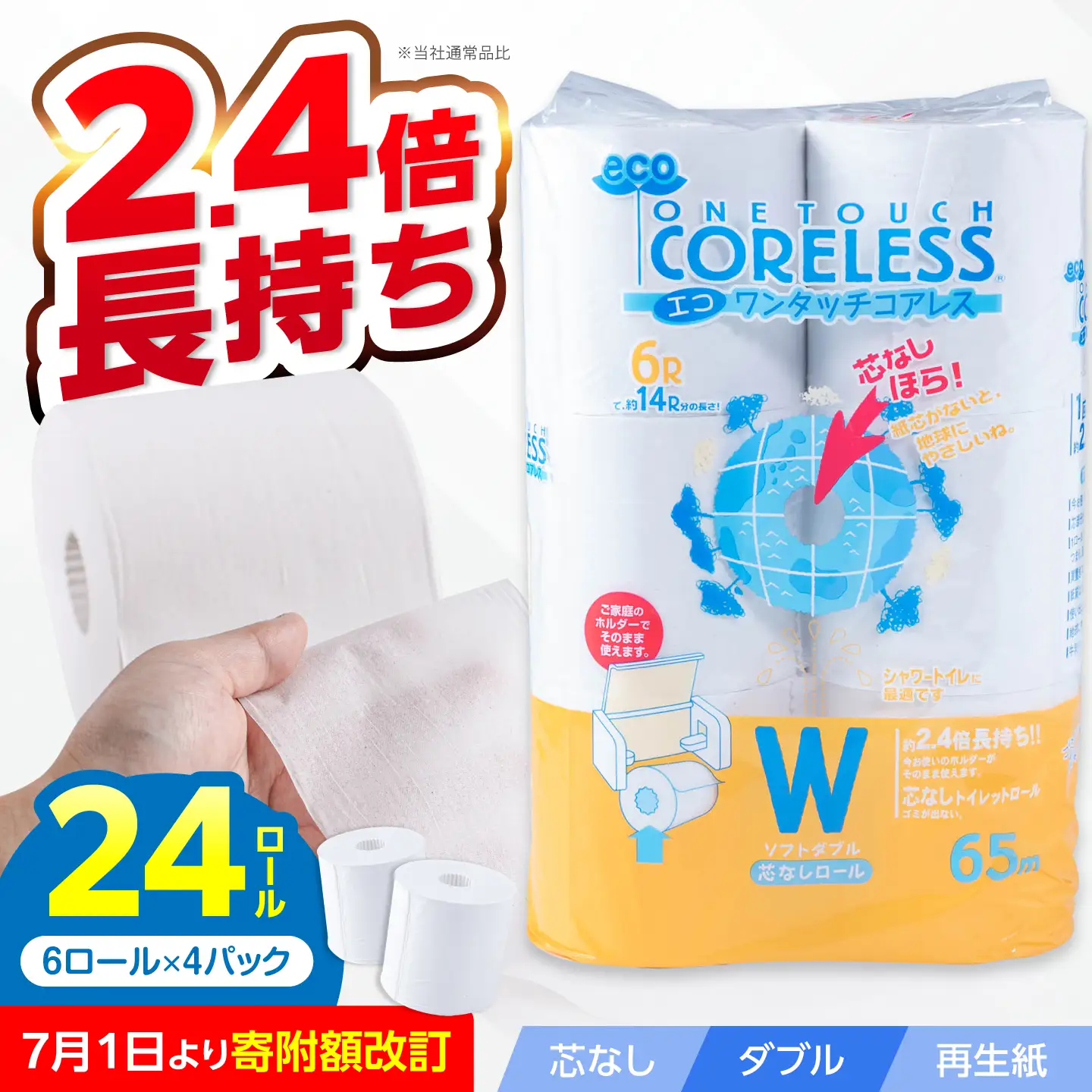 トイレットペーパー ダブル 65m 6ロール×4P [VAA054]トイレット