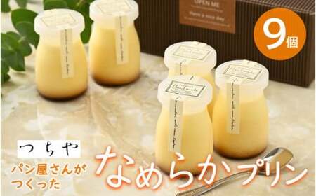 パン香房つちやのプリン｜スイーツ ケーキ デザート 菓子 お菓子 洋菓子※着日指定不可