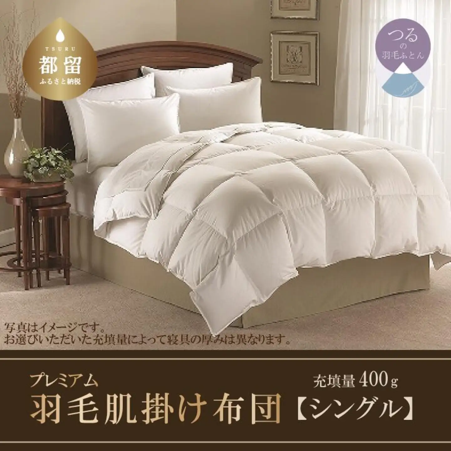 【肌掛け布団】羽毛肌掛け布団プレミアム（シングル：150cm×210cm）ポーランド産ホワイトマザーグースダウン９５％【サンモト】