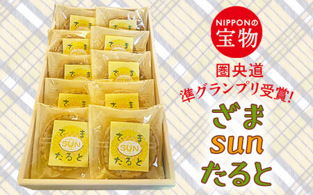 ざまsunたると｜タルト 特産品 洋菓子 お菓子 贈答スイーツ 神奈川県 座間市