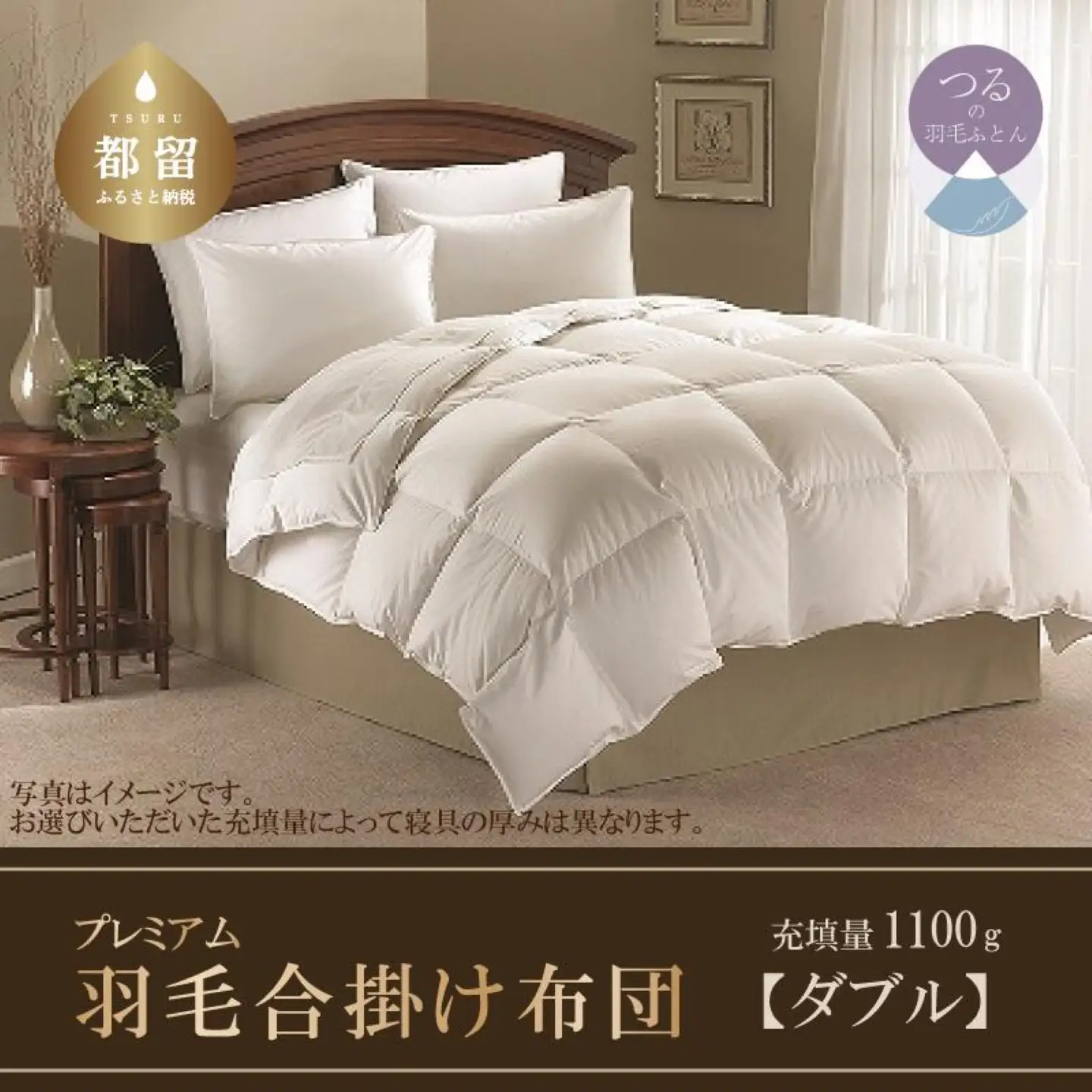 【合掛け】羽毛合掛け布団　プレミアム【ダブル】