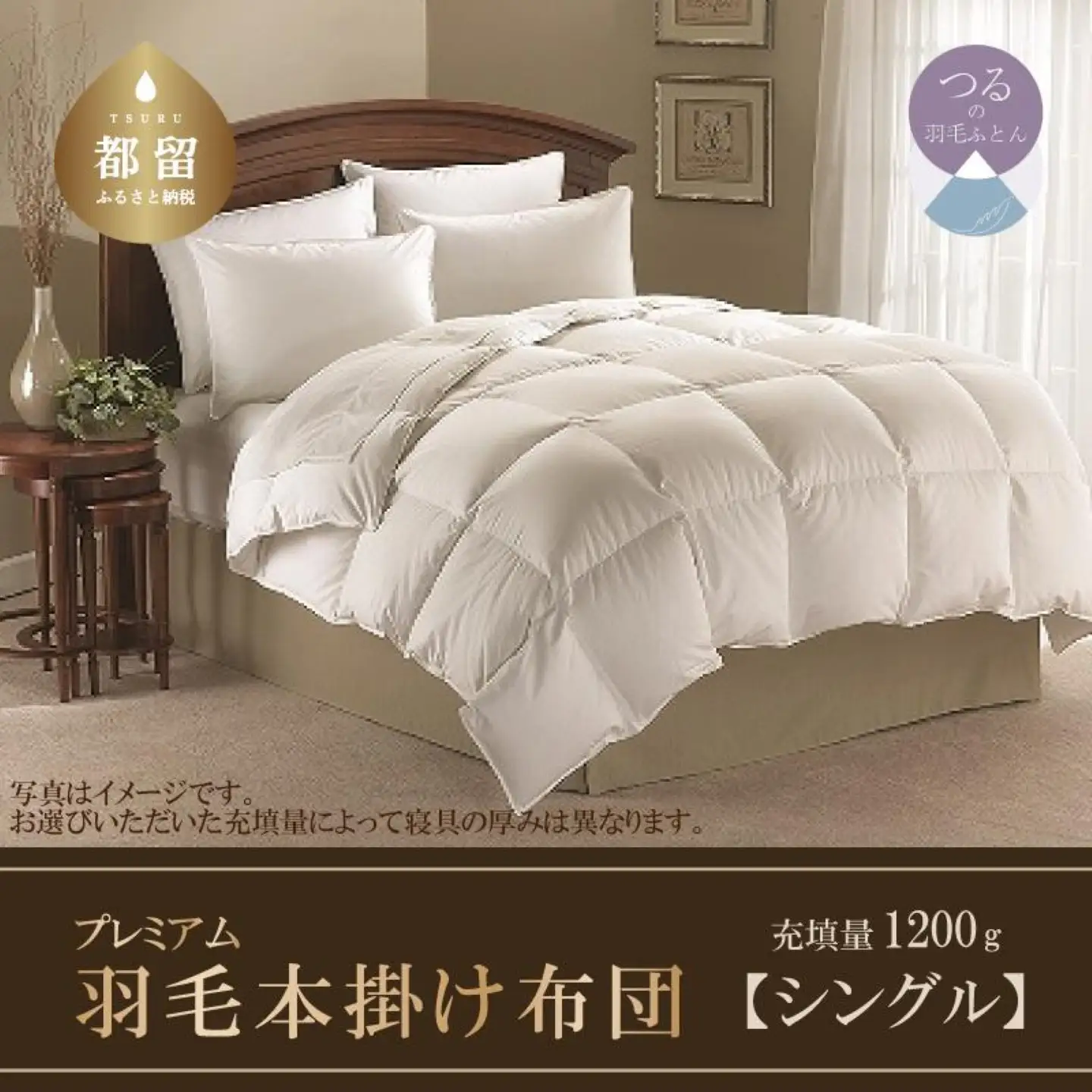【掛け布団】羽毛掛け布団プレミアム（シングル：150cm×210cm）ポーランド産ホワイトマザーグースダウン９５％【サンモト】布団