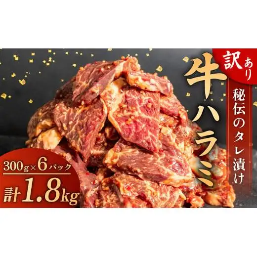 【 ハラミ 】 訳あり牛ハラミ 1.8kg