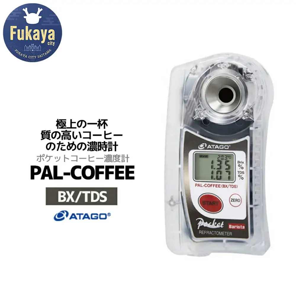 糖度・濃度計 PAL-COFFEE（BX/TDS）（コーヒー濃度計）　【11218-0735】
