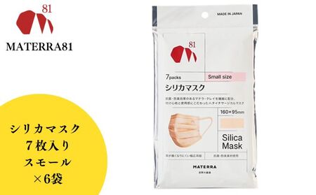 MATERRA81　シリカマスク　スモール 