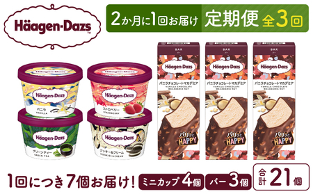 ＜全3回定期便・隔月＞ハーゲンダッツ『ミニカップ＆バーセット(合計21個)』アイスクリーム アイス スイーツ デザート_H0016-175