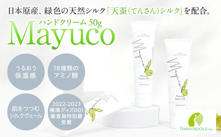 ＜国産グリーンシルク配合＞Mayuco ハンドクリーム 50g AAG0007
