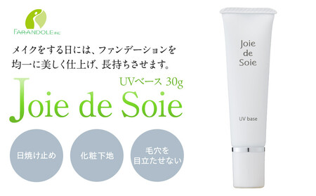 Joie de Sole UVベース 30g AAG0008