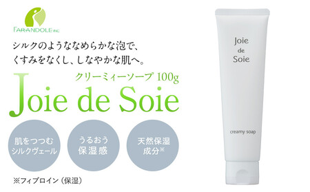 Joie de Sole クリーミィーソープ 100g AAG0009