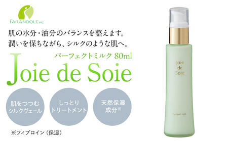 Joie de Sole パーフェクトミルク 80ml AAG0011