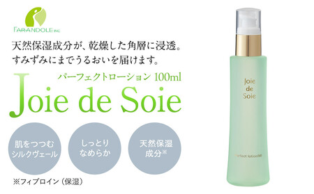 Joie de Sole パーフェクトローション 100ml AAG0013