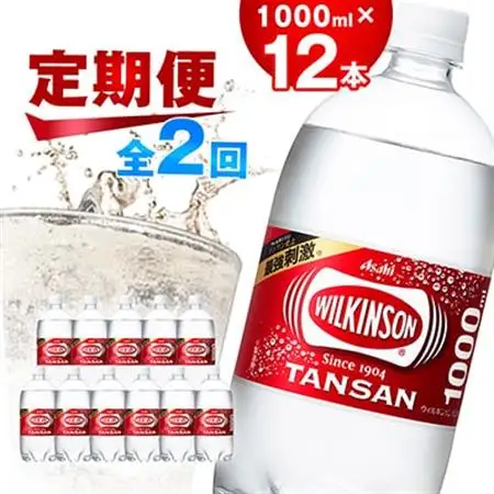 【毎月定期便】【2か月お届け】ウィルキンソン タンサン 1000ml【12本入】アサヒ飲料全2回【4050114】