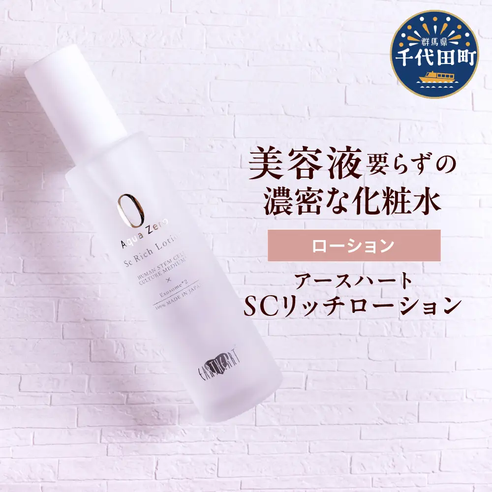 アースハート SC リッチローション 100ml ※沖縄・離島配送不可 