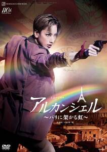 花組公演DVD『アルカンシェル』～パリに架かる虹～TCAD-607