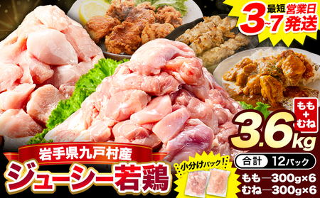 鶏肉 岩手県産 若鶏 ハーフセット もも むね  | 鶏肉