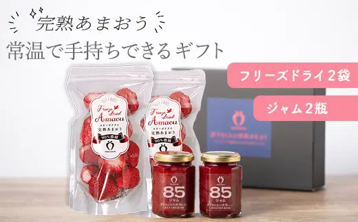 ★お中元★常温で手持ちできるギフト (フリーズドライ＆ジャム 2つ入りセット)