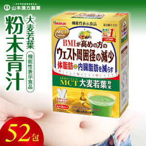 MCT大麦若葉粉末 5g×52包（機能性表示食品）　山本漢方製薬[027Y16]