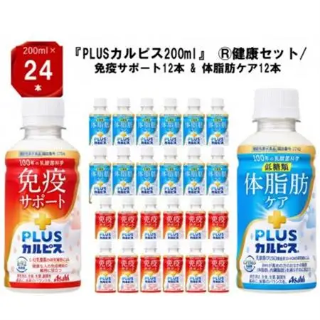 『PLUSカルピス(R)200ml』健康セット/免疫サポート12本 ＆ 体脂肪ケア12本_飲料・ドリンク  ジュース _【1505670】