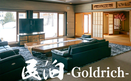 億超え邸宅「民泊 Goldrich」1棟貸し券